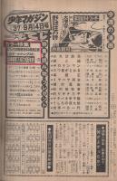 週刊少年マガジン　昭和50年37号　昭和50年9月14日号　表紙画・水島新司「野球狂の詩」