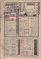 週刊少年マガジン　昭和50年39号　昭和50年9月28日号　表紙画・手塚治虫「三つ目がとおる」