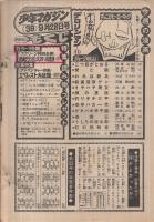 週刊少年マガジン　昭和50年39号　昭和50年9月28日号　表紙画・手塚治虫「三つ目がとおる」