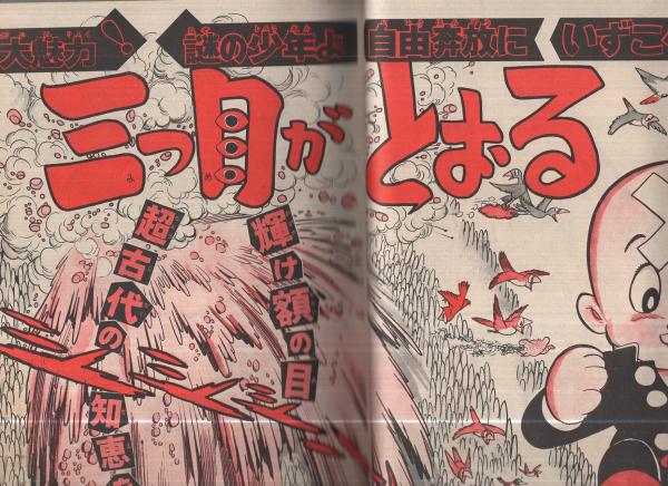 週刊少年マガジン 昭和50年42号 昭和50年10月19日号 表紙
