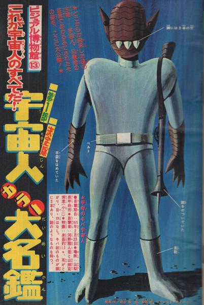 週刊少年マガジン 昭和50年48号 昭和50年11月30日号 表紙・「三