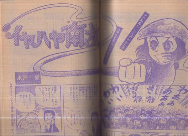 週刊少年マガジン 昭和51年3・4号合併号 昭和51年1月18・25日