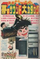週刊少年マガジン　昭和51年9号　昭和51年2月29日号　表紙画・水島新司「野球狂の詩」ほか