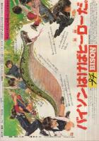 週刊少年マガジン　昭和51年9号　昭和51年2月29日号　表紙画・水島新司「野球狂の詩」ほか