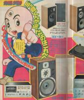 週刊少年マガジン　昭和51年9号　昭和51年2月29日号　表紙画・水島新司「野球狂の詩」ほか