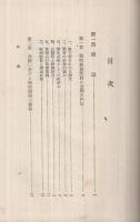 戦時体制読本