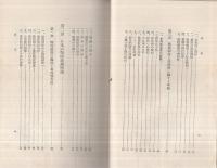 戦時体制読本