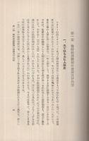 戦時体制読本