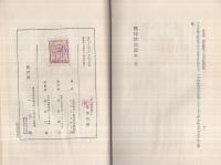 戦時体制読本