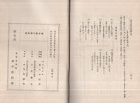 米子市十周年史　（鳥取県）