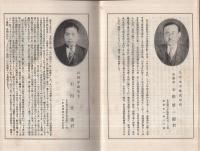 「信州人」名士録　昭和11年12月現在　(名古屋在住)