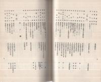 「信州人」名士録　昭和11年12月現在　(名古屋在住)