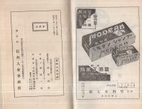 「信州人」名士録　昭和11年12月現在　(名古屋在住)