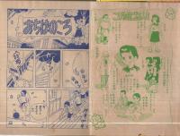 まりのゆくえ　なかよし昭和31年10月号付録