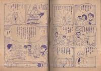 まりのゆくえ　なかよし昭和31年10月号付録