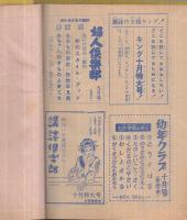 まりのゆくえ　なかよし昭和31年10月号付録