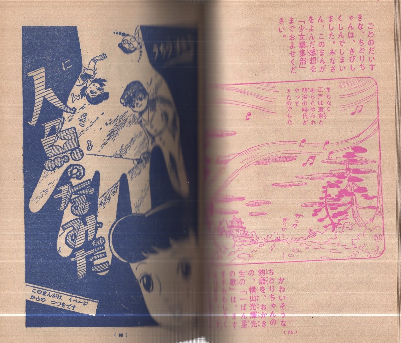 一ばん星の歌 横山光輝 昭和31年7月号付録