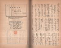 佐々木小次郎　少年少女物語文庫2