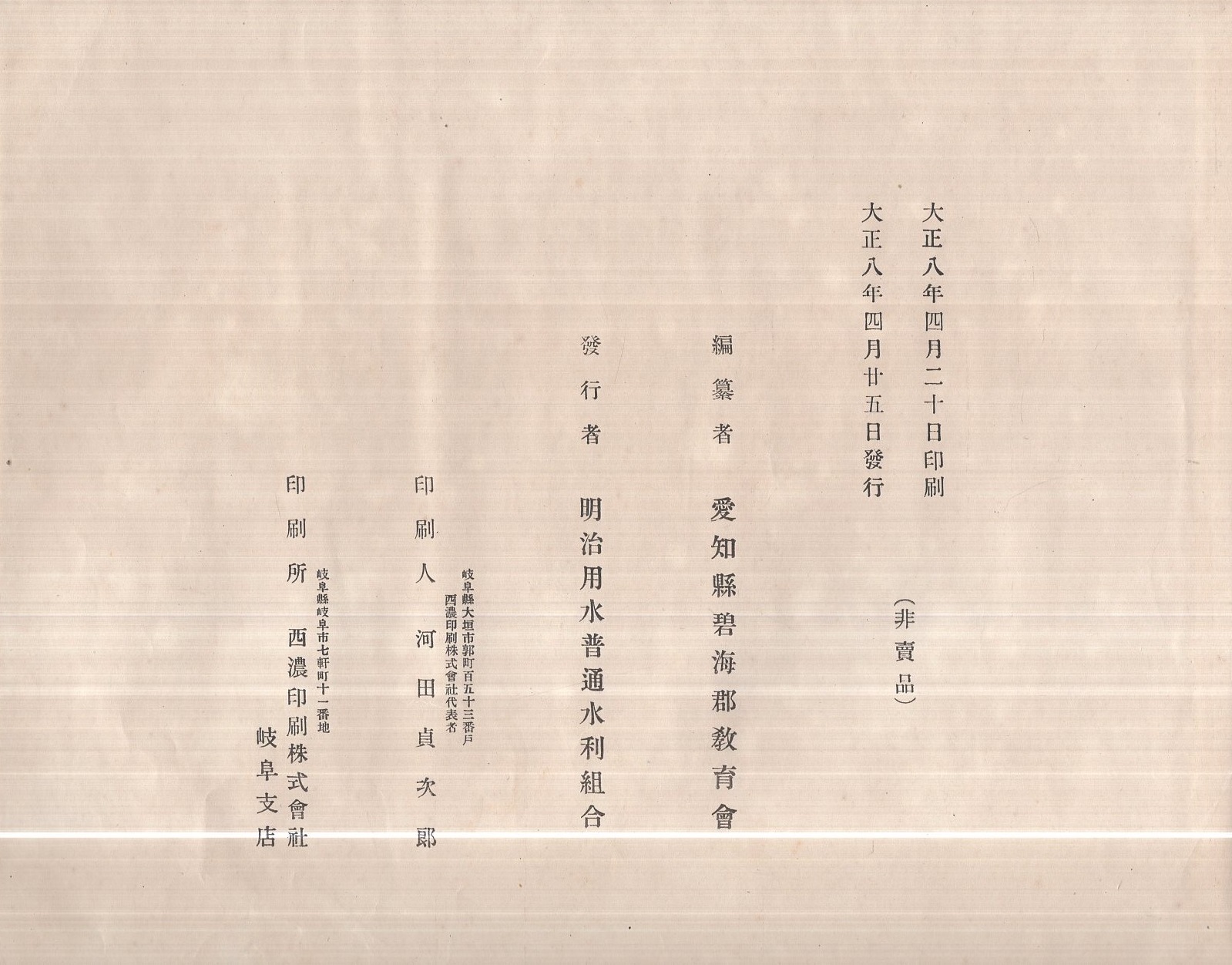 【難あり】「都築彌厚翁」愛知県碧海郡教育会 弥厚翁 （愛知県）(愛知県碧海郡教育会・編纂) / 古本、中古本、古書籍