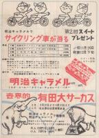 菊人形と菊花大会　昭和32年　於・名古屋城　2点一括　（名古屋市）