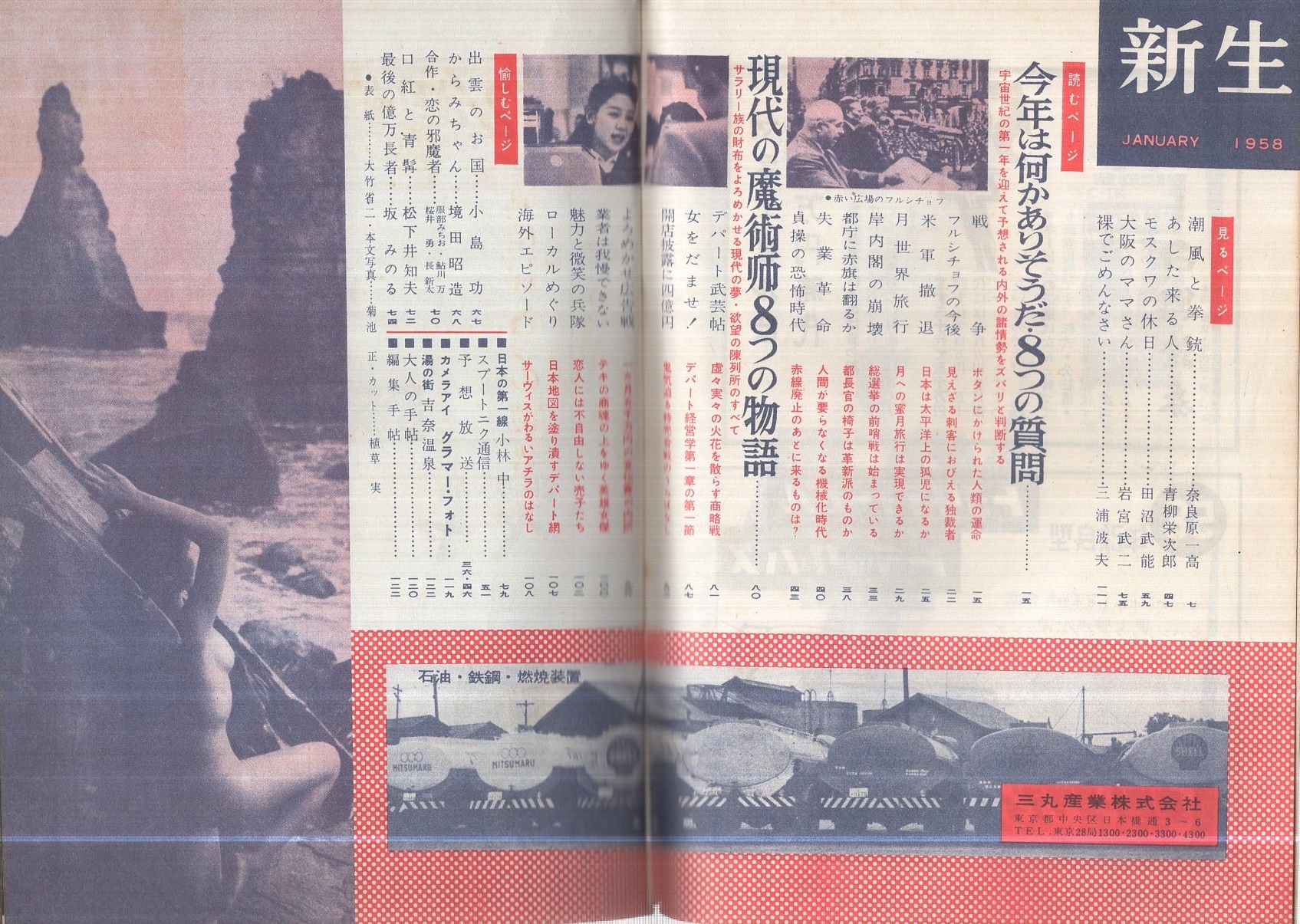 新生 復刊第1号 昭和33年1月号(奈良原一高「潮風と拳銃」モノクロ8頁