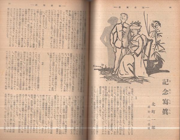 新青年 昭和22年11・12月合併号 表紙画・松野一夫(水谷準「推理 新青年 昭和22年11・12月合併号 表紙画・松野一夫(水谷準「推理