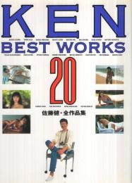 （写真集）　佐藤健・全作品集　KEN BEST WORKS 20