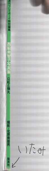 Amazon.co.jp: 完品 西脇新次郎『越後のちぢみ』限定500部 昭和