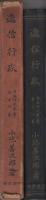 遞信行政　自治行政叢書18