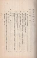 遞信行政　自治行政叢書18