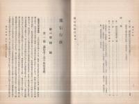 遞信行政　自治行政叢書18