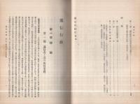 遞信行政　自治行政叢書18