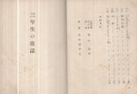 三年生の童話