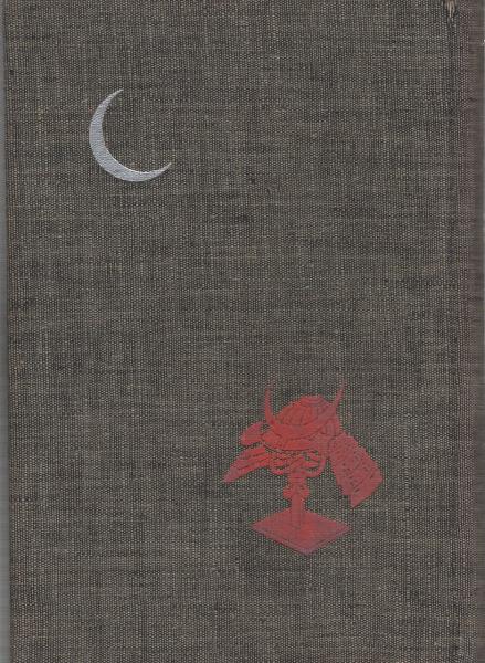 山中鹿介(谷口廻瀾・編) / 古本、中古本、古書籍の通販は「日本 