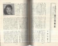 戦後日本芸能史　〈全特集〉　別冊新評