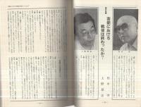 戦後日本芸能史　〈全特集〉　別冊新評