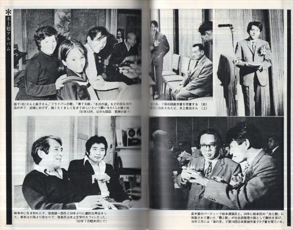 水上勉の世界 〈全特集〉 別冊新評(水上勉、槙野尚一、饗庭孝男、木村