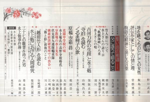 水上勉　限定300部   豆本文庫セット　2月特別限定値段★ 水上勉の世界 〈全特集〉 別冊新評(水上勉、槙野尚一、饗庭孝男、木村
