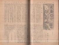 中学生　昭和19年7月号　表紙画・吉岡堅二「ジャワの漁船」