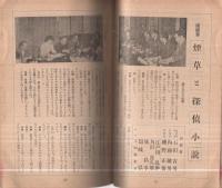 宝石　昭和30年7月号