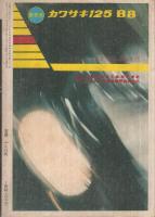 現代推理作家シリーズ1　水上勉篇　別冊宝石114号　昭和37年12月号