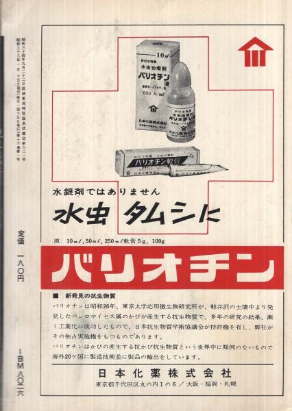現代推理作家シリーズ2 黒岩重吾篇 別冊宝石115号 昭和38年1月号