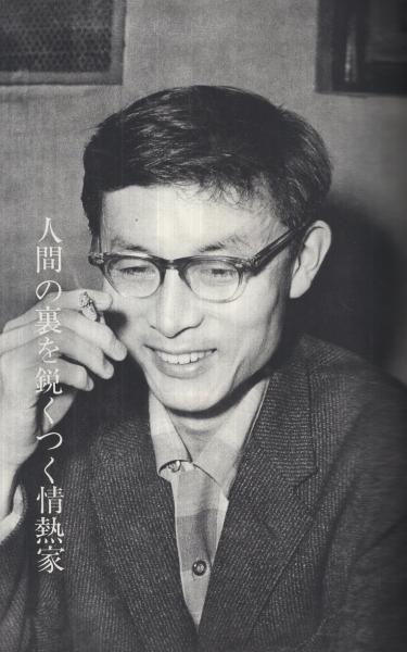 現代推理作家シリーズ2 黒岩重吾篇 別冊宝石115号 昭和38年1月号