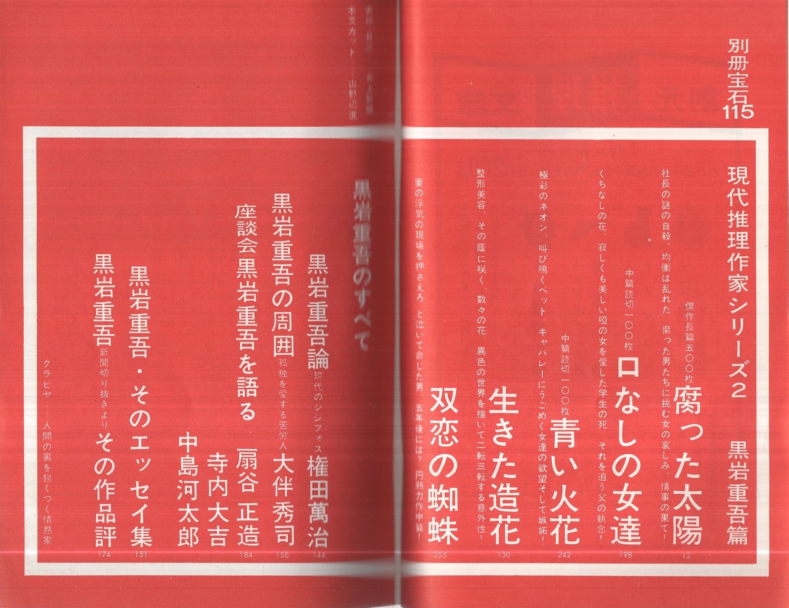 サンマルタン運河　　　　　　　　黒岩重吾 サンマルタン運河 ＜ポピュラー・ブックス＞(黒岩重吾) / 高崎