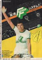 週刊少年マガジン　昭和51年13号　昭和51年3月28日号　表紙モデル・岩崎宏美