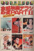 週刊少年マガジン　昭和51年13号　昭和51年3月28日号　表紙モデル・岩崎宏美