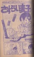 週刊少年マガジン　昭和51年14号　昭和51年4月4日号　表紙画・水島新司「野球狂の詩」ほか