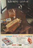 週刊少年マガジン　昭和51年18号　昭和51年5月12日号　表紙画・ちばてつや「おれは鉄兵」ほか