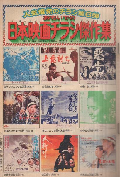 少年』1968年(昭和43年)3月休刊号 -