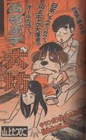 週刊少年マガジン 昭和51年18号 昭和51年5月12日号 表紙画